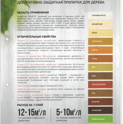 Фото №0 Мадера декоративно-защитная пропитка для дерева