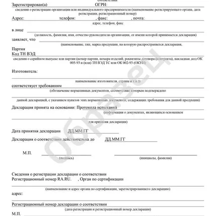 Фото №0 Декларация ГОСТ Р