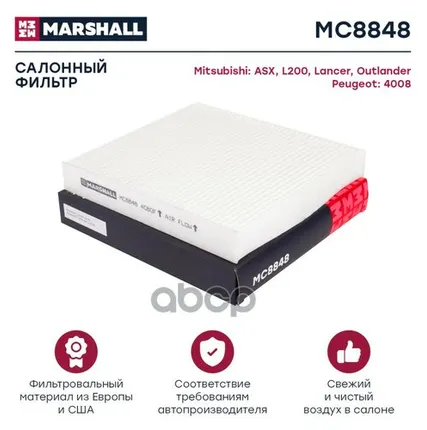 Фото №0 MC8848 MARSHALL Фильтр салонный MARSHALL арт. MC8848