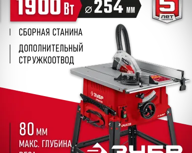 фото Станок распиловочный напольный со станиной Зубр СРЦ-254сХ, 1.9 кВт, диск 254 мм, пропил 85/65 мм