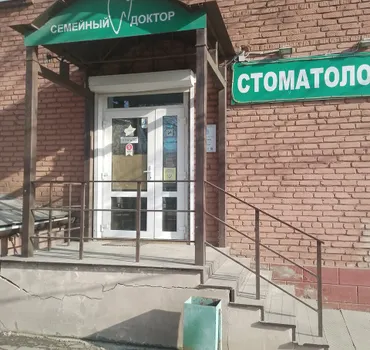 Семейный доктор