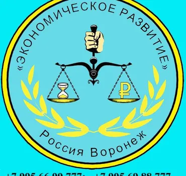 Экономическое развитие