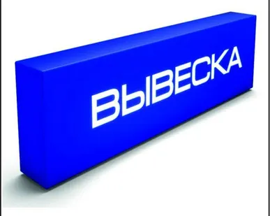 фото Вывеска