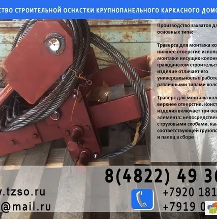 Фото №3 захват для монтажа колонн за верхнее отверстие