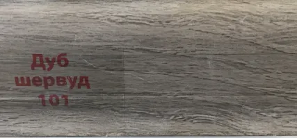 Фото №0 101 плинтус ELSI Дуб шервуд  58мм
