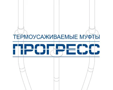 фото Муфта соединительная "Прогресс" 1ПСтОБ-1-16/25
