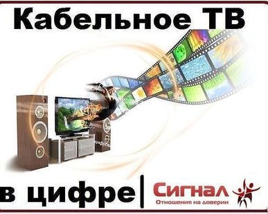 фото Кабельные тюнеры ресиверы приставки Альянс Телеком Подряд DVB C HD и другие