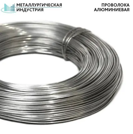 Фото №0 Проволока алюминиевая 1,25 мм АМГ5