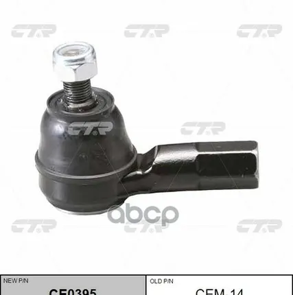 Фото №0 Наконечник Рулевой Тяги Mitsubishi Carisma (1995-2004) Mitsubishi Lancer V ((C1_a, C6_a,A17) CTR арт. CEM14