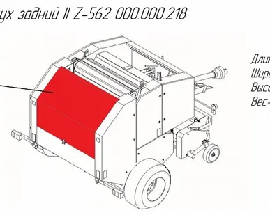 фото Кожух задний II 000.000.218 на пресс-подборщик Metal-Fach Z-562