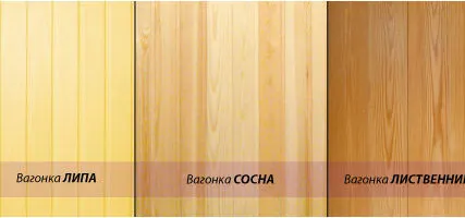 Фото №0 Вагонка 3000х85х13 сорт С (сосна)