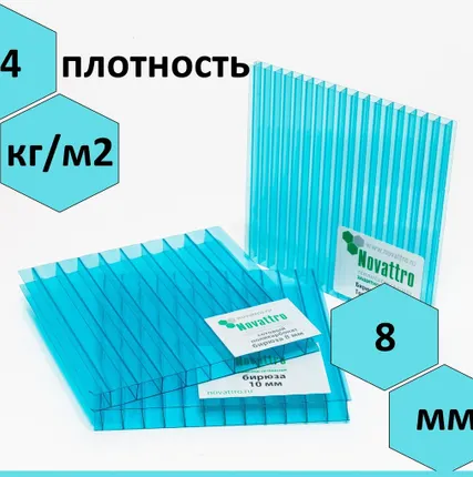 Фото №0 Сотовый поликарбонат "Novattro" 8 мм, лист 6000х2100 мм с защитным УФ-слоем от 40 мкм, бирюзовый