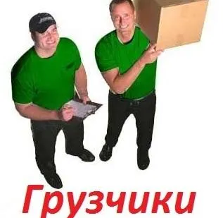 фото Грузчики