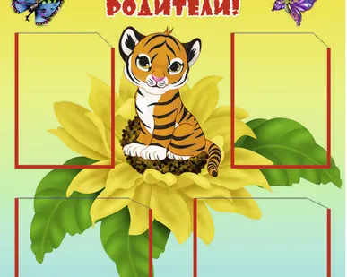 фото Информационный стенд для детского сада