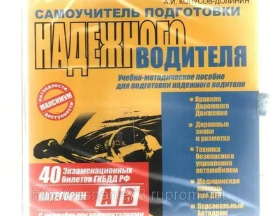 фото CD Самоучитель подготовки надежного водителя