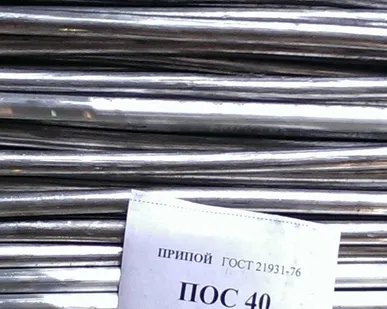 фото ПРИПОЙ ПОС40 ГОСТ 21931-76, диаметр прутка 8 мм, упаковка 10 кг