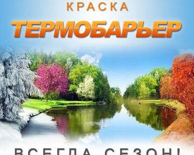 фото Огнезащитная краска для металла ТЕРМОБАРЬЕР 45-60-90-120 минут