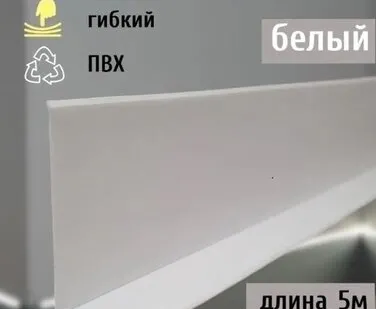фото Гибкий плинтус напольный самоклеящийся, 70 мм х 5 метров, белый, гибкий плинтус для пола 50 мм, мягкий плинтус 50 мм