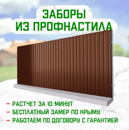 Фото №0 Забор из профнастила под ключ