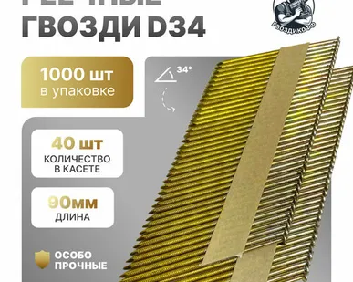 фото Гвоздь реечный D34 31/90 мм Ri EG "Гвоздикофф"1000 шт.