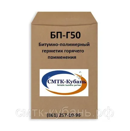 Фото №0 Герметик БП-Г50 битумно-полимерный, ГОСТ 30740-2000, 12 кг