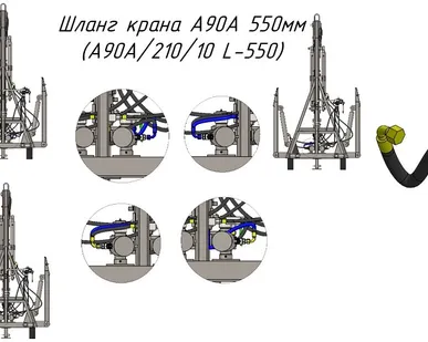 фото Шланг крана A90A 550мм (A90A/210/10 L-550) для крана-манипулятора Metal-Fach "Cлон"