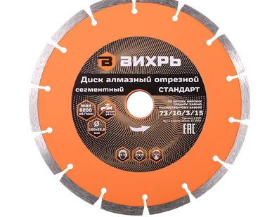 фото Диск алмазный отрезной сегментный СТАНДАРТ, 180 х 22,2 мм, сухая резка Вихрь