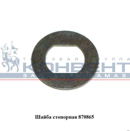 Фото №0 Шайба стопорная