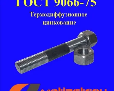 фото Шпилька резьбовая М12х95 40Х ГОСТ 9066-75