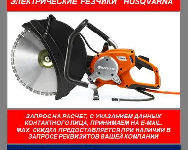 фото Электрический резак Husqvarna K3000 Vac