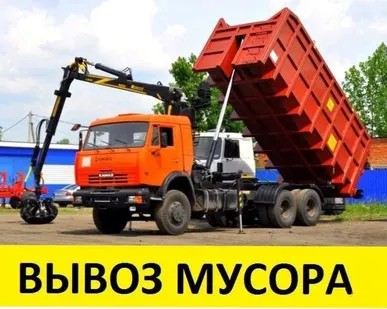 фото Вывоз строительного мусора по отличным ценам