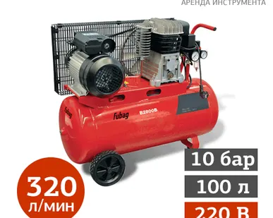 фото ПРОКАТ КОМПРЕССОРА FUBAG B2800B/100CM3