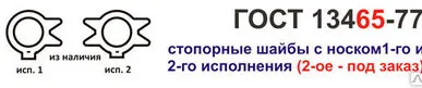 фото Шайба 04.21 ГОСТ 13465-77 12х18Н10