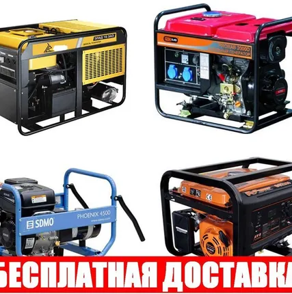 Фото №0 Бензиновые, дизельные генераторы (электростанции)