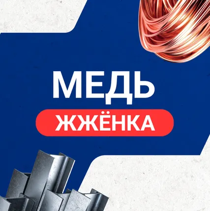 Фото №0 Медь жжёнка