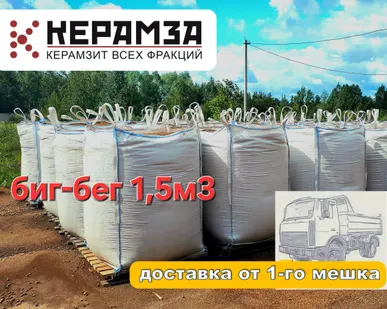 фото Керамзит в биг-бегах в Нижнем Новгороде