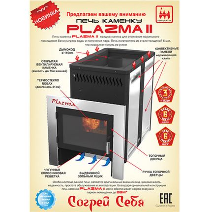 Фото №1 Печь-каменка Plazma-II