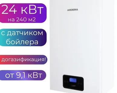 фото Котел газовый настенный Arderia SB24 , v3 одноконтурный, 24 кВт, до 240 м2