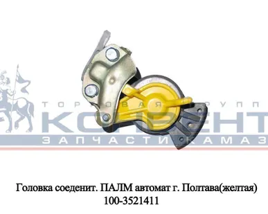 фото Головка соединит. типа Автомат г. Полтава (желтая)