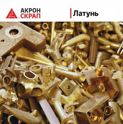 Фото №0 Латунь