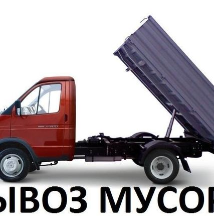 Фото №0 Вывоз строительного мусора