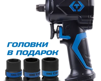 фото Гайковерт пневматический ударный 1/2 quot;, 678 Нм, в комплекте 3 торцевые головки KING TONY P33431-050B