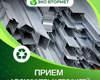 фото Принимаем алюминиевый профиль