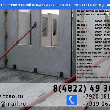 Фото №4 Подкосы жби крюк-пятка
