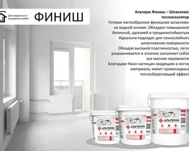 фото Теплоизоляционная шпаклевка