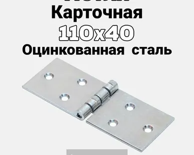 фото Петля карточная оцинкованная 110х40
