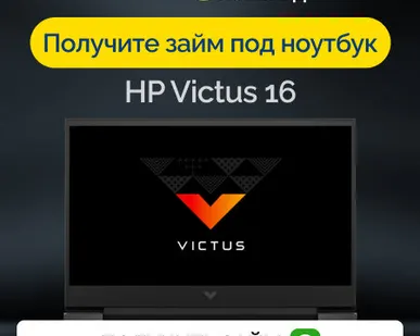фото Займ под залог ноутбук HP Victus 16