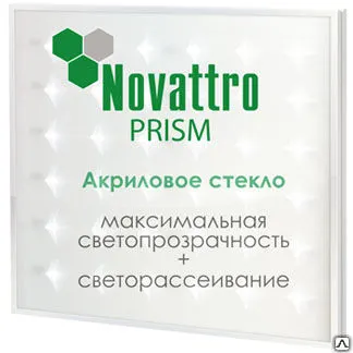 Фото №0 Акриловое стекло Prism c рифленой поверхностью.