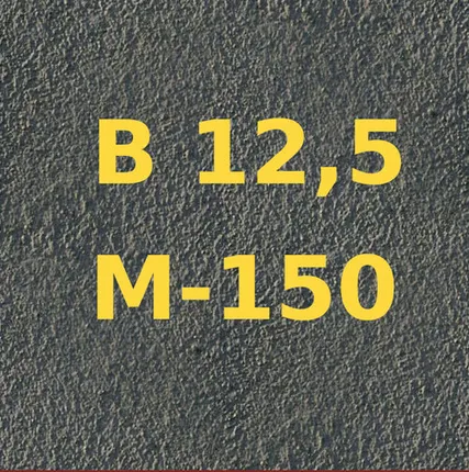 Фото №0 Бетон М150 (В 12,5) на гравии