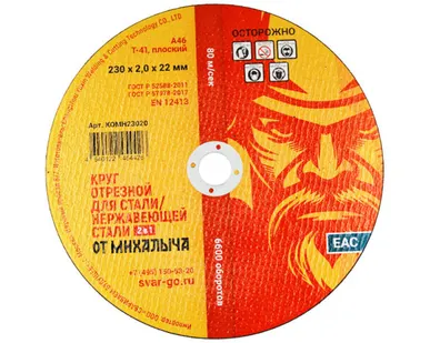 фото Отрезной круг по металлу от Михалыча 230 х 2.0 х 22 мм